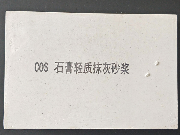 輕質(zhì)粉刷石膏有哪些性能？